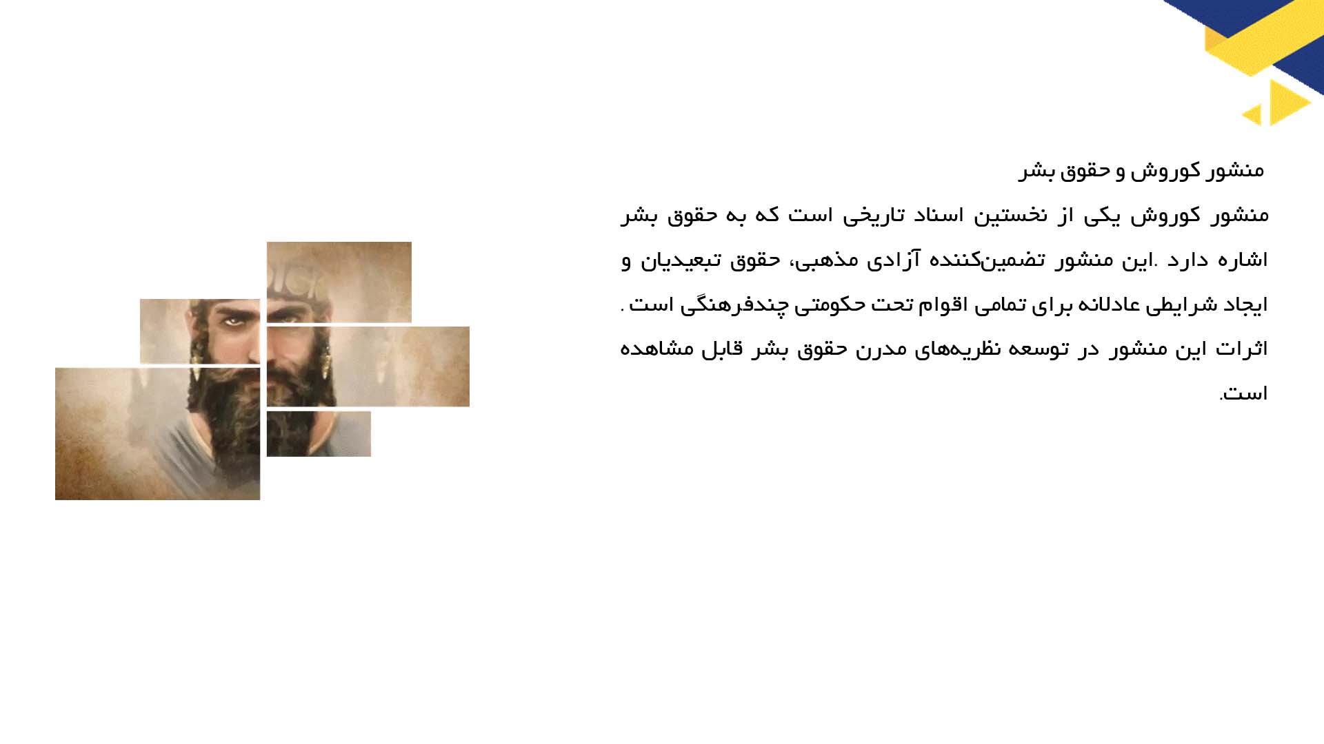 پاورپوینت در مورد منشور کوروش و مفهوم تمدن